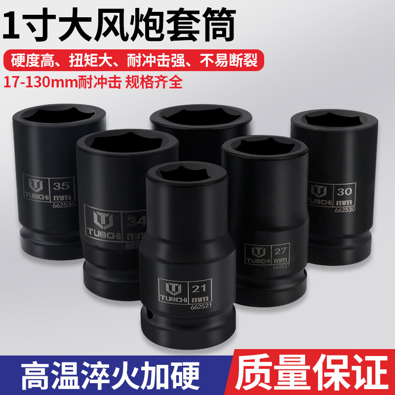 1寸大风炮套筒头气动加强厚一寸省力扳手内六角轮胎专用重型套筒