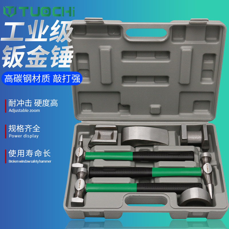 钣金垫铁衬铁榔头钣金锤套装汽车整形造型锤子钣金工具称铁衬铁块
