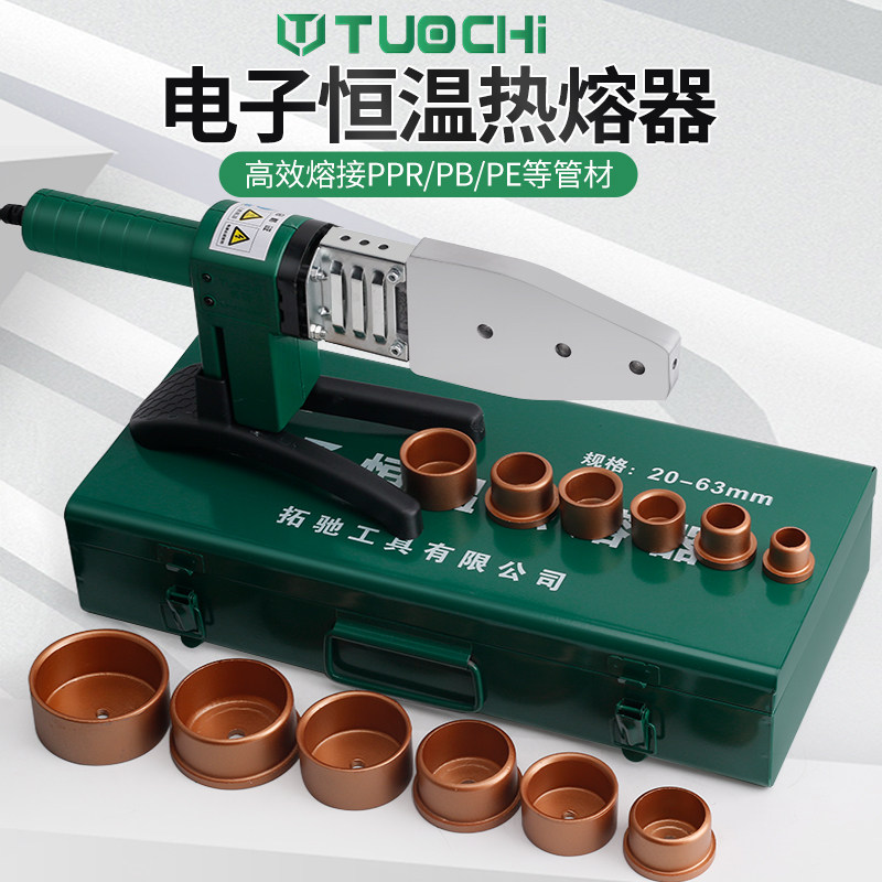 热熔器ppr热熔机模头热容器水电工程水管接口对接器塑焊机焊接机