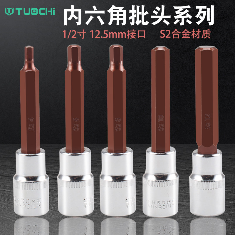 1/2加长风炮内六角批头S2内六角套筒压批电动扳手旋具套筒头工具