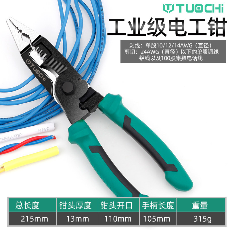9合1多功能剥线钳剪线钳电工专用工具钳子拨线钳剥线皮神器拔