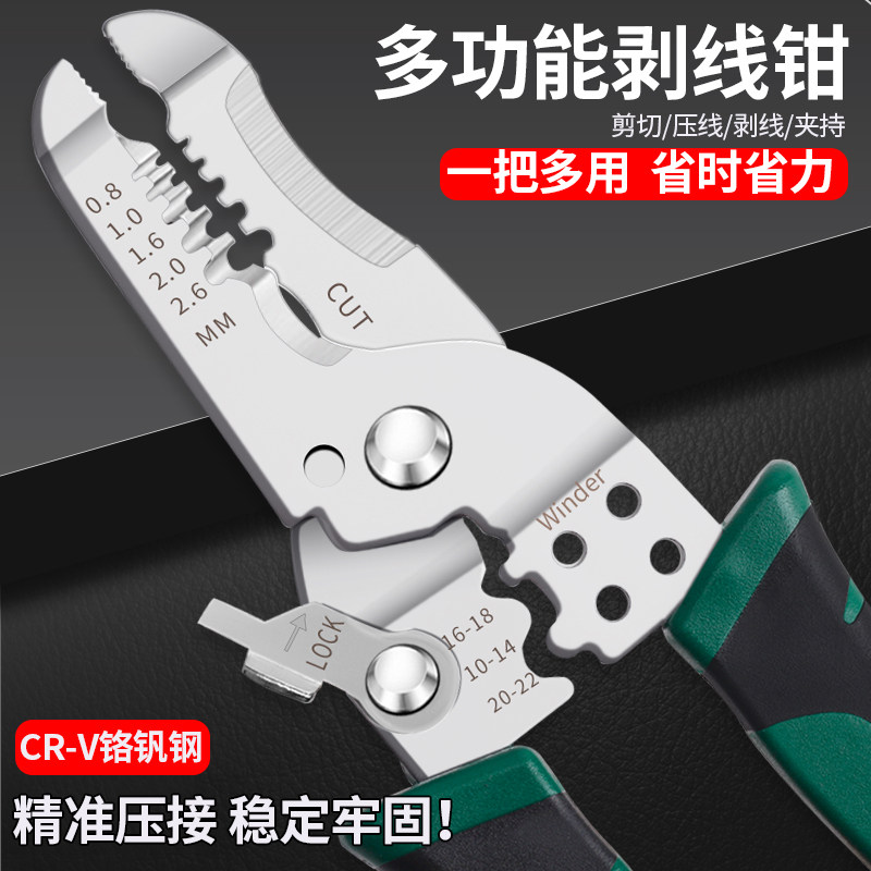剥线钳多功能电工专用工具剪线钳拨线剥皮器钳子电缆剪刀工具绕线