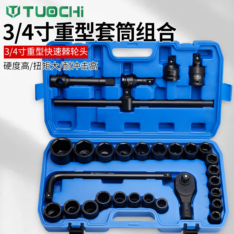 30件重型套筒扳手3/4中风炮六角梅花套筒套装重型汽修工具套装