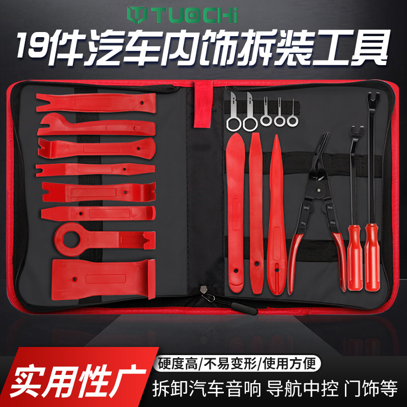 汽车门板卡扣起子汽车音响拆卸改装工具塑料翘板内饰卡扣胶扣起子