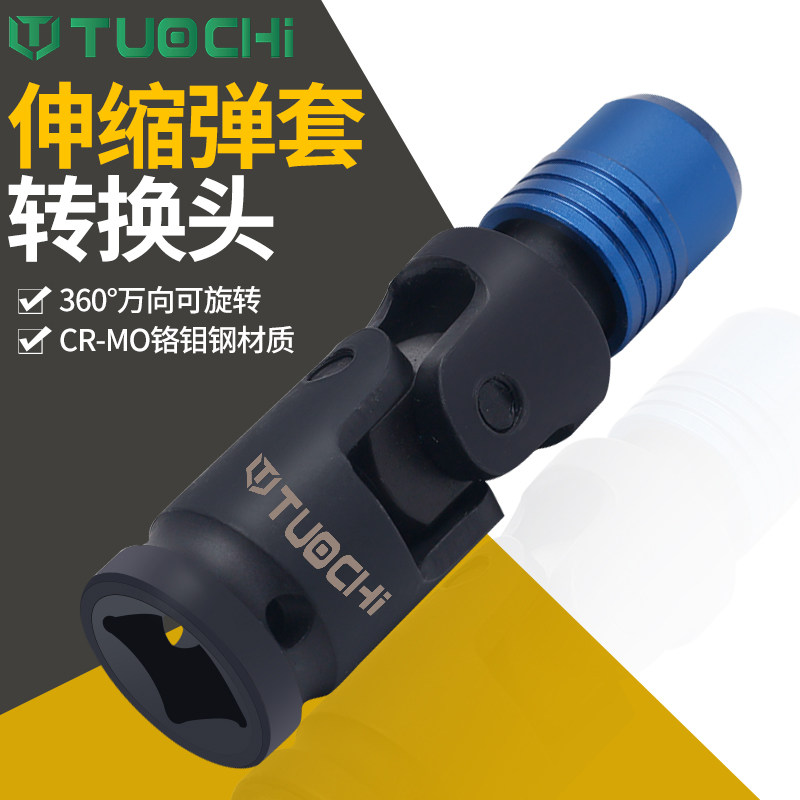 万向节接头套筒大飞360度旋转套筒风炮电动扳手万向接头转换批头