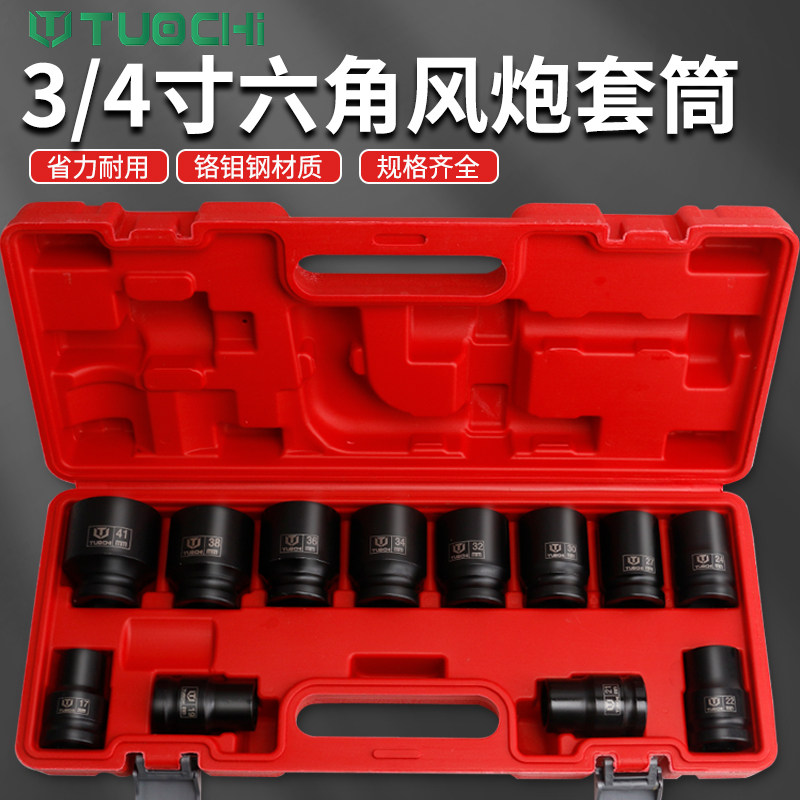 3/4加长风炮套筒中风炮重型套筒气动风动扳手短六角轮胎套筒19方