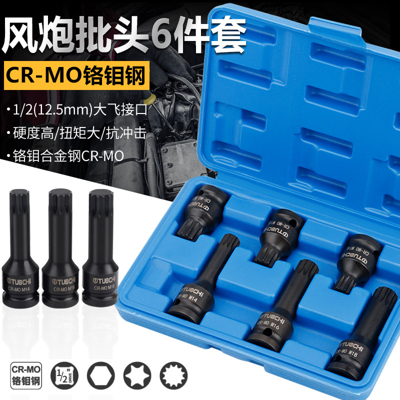旋具套筒内六角梅花型花键风炮气动电扳手连体压批头套筒工具套装
