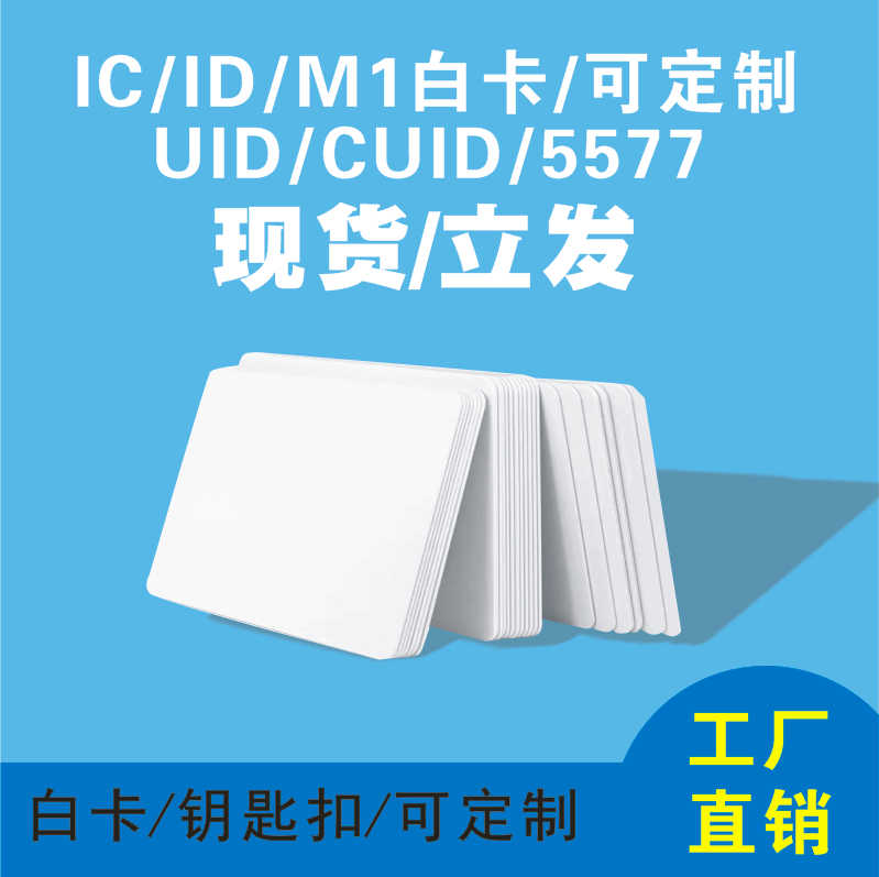 IC white card ID chip card UID chip cuid copy card F08IC Fudan white card membership card custom pattern-Taobao