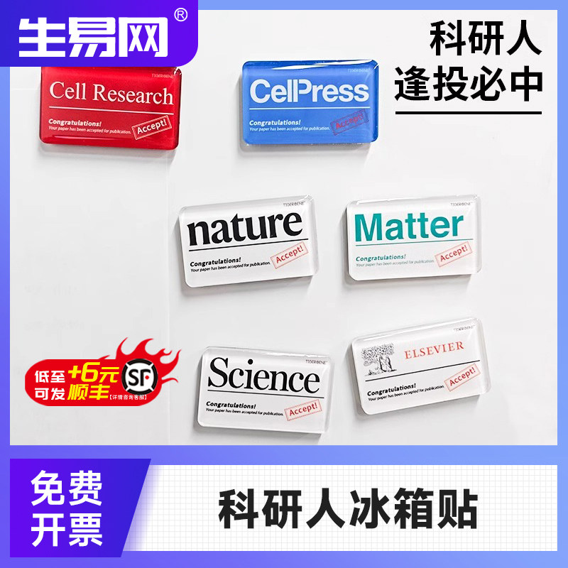 Tigergene原创科研顶刊文章接收accept冰箱贴理科生磁铁饰品礼物