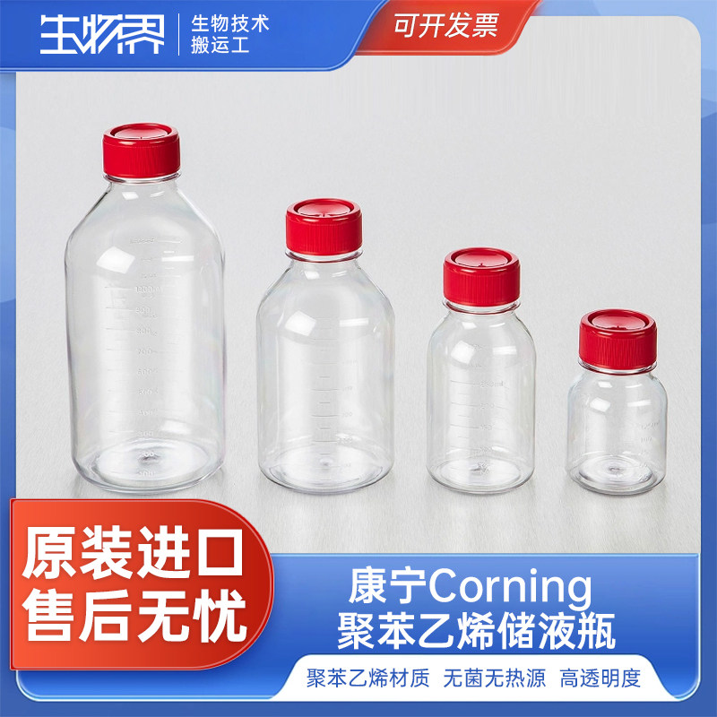 康宁储液瓶无菌瓶试剂瓶8388圆形广口瓶带盖8390 8393 8396
