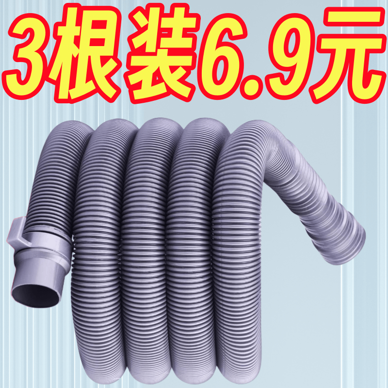 Universal washing machine drain pipe water outlet pipe extension pipe lengthened pipe extension pipe hose fully automatic wave wheel roller-Taobao