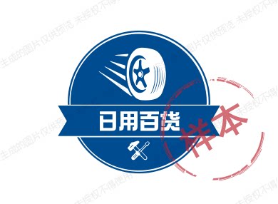 良洁日用百货