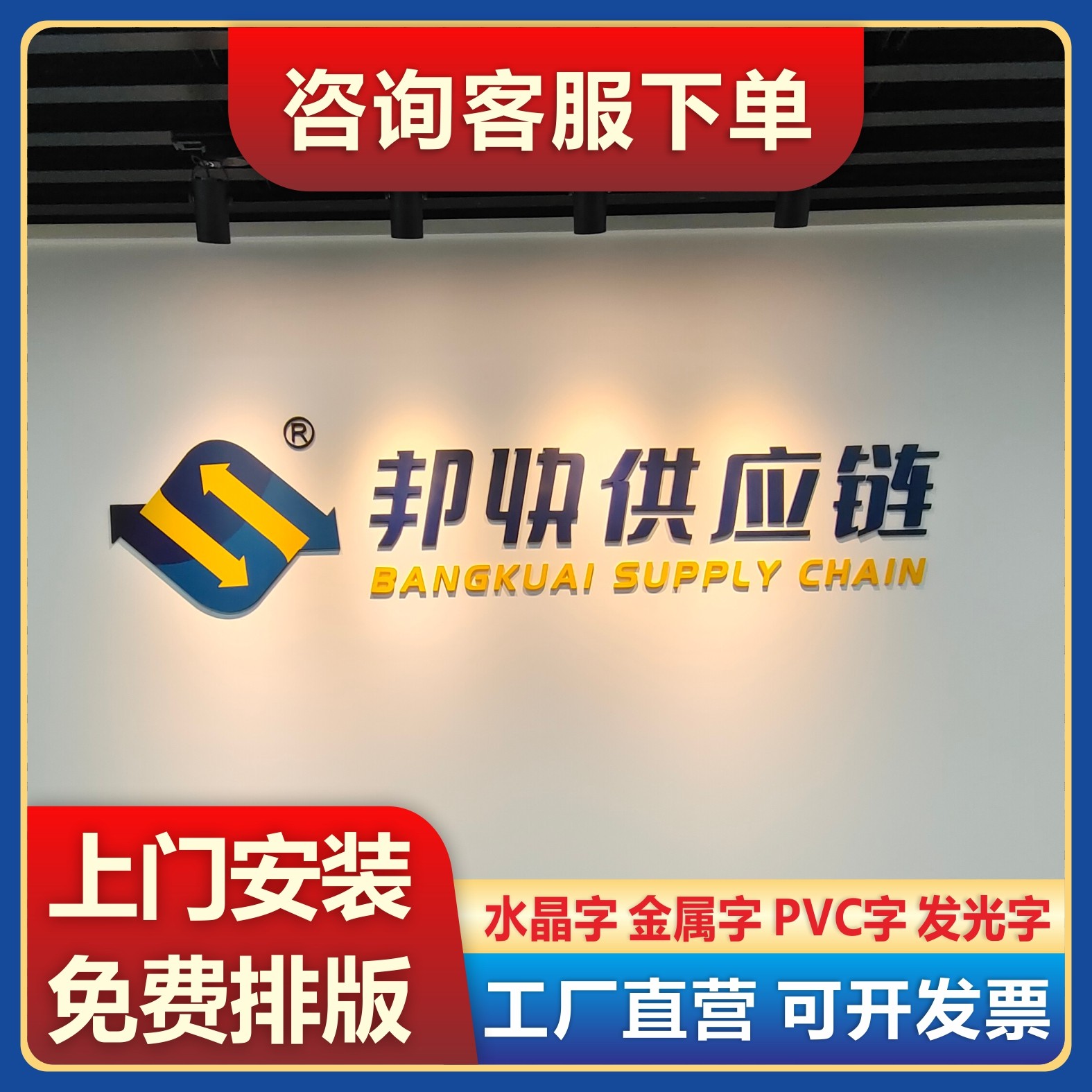 Zhejiang Wenzhou Company Background Wall Image Wall billboard LOGO crystal character luminous character set to make installation-Taobao