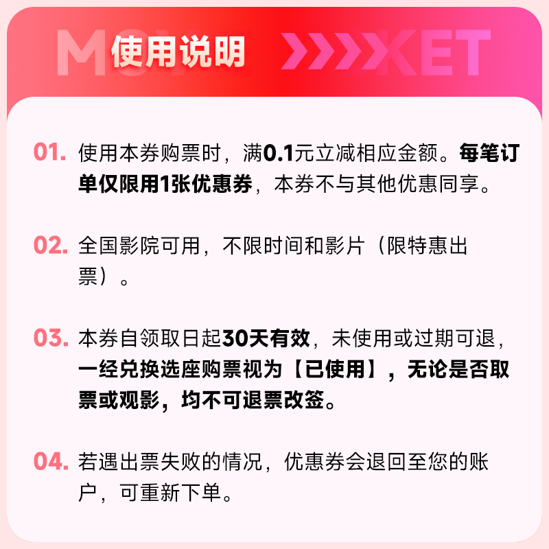 淘票票代金券大揭秘！看电影还能省钱？!