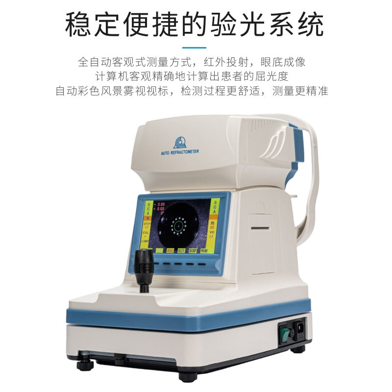 眼镜验光设备电脑验光仪经联9900A验光机彩屏精准验光,你的视力保护神器💡👓-智能眼镜-淘宝好物网