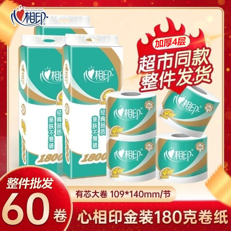 Xinxiangyin Special Soft 4-Layer Core Roll Paper 180g*60 Rolls Whole Pack Toilet Paper Tissue Bt810 Xinxiangyin Special Soft 4-Layer Core Roll Paper 180g*60 Rolls Whole Pack Toilet Paper Tissue Bt810