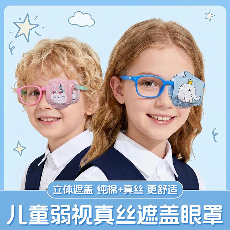 Children's Amblyopia Covering Cloth, Single-Eye Full Coverage Cartoon Eye Patch, Strabismus and Hyperopia Correction Blocking Cloth, Glasses Light-Blocking Eye Mask