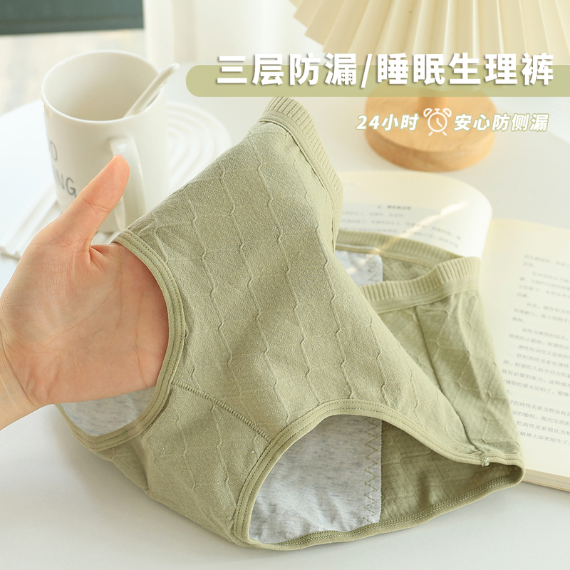 Three-Layer Leak-Proof Menstrual Period Underwear for Women, Thin, Breathable, Pure Cotton Period Panties, Sleep Pants