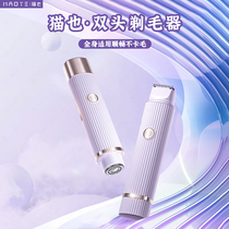 maoye cat also double head shaver electric shaver womens armpit full body hair removal private hair removal shaver