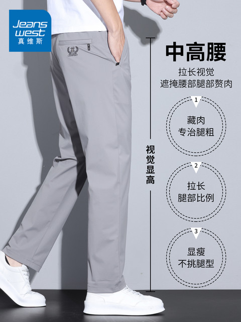 JeansWest Ice Silk Pants ສູງ Elastic Pants ຜູ້ຊາຍ Summer ບາງໆກະທັດຮັດ Pants Straight Pants ແສງສະຫວ່າງ Luxury Quick-Drying Pants