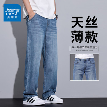 Jeanswest tencel jeans men's 2026 summer thin loose pants straight pants lyocell washed pants