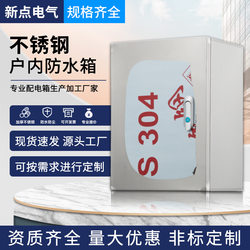 304 stainless steel indoor thickened waterproof box ຄົບຊຸດຂອງ corrosion-resistant, anti-oxidation, dust-proof, galvanized wall-mount distribution box