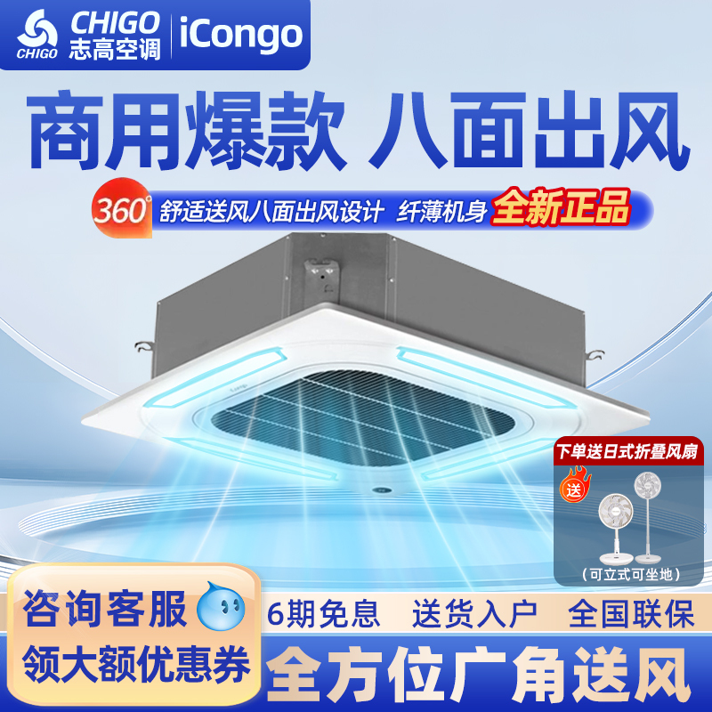 Chigo Air Conditioner Ceiling-Mounted Air Conditioner 3 Hp 5 Hp Ceiling Unit Central Air Conditioner Commercial Embedded Ceiling Type First-Class Energy Efficiency