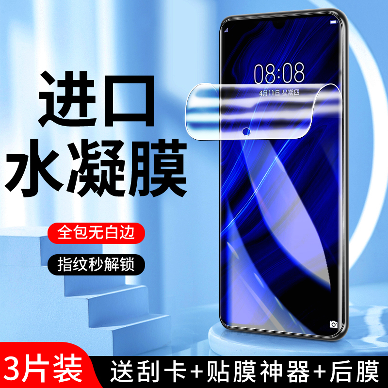 Phantom Horse Is Suitable for Huawei P30 Hydrogel Film, Anti-Blue Light, No White Edges, Screen Protector, P30 Pro Phone Film, Full Screen Coverage, High-Definition Ele-Al00 Tempered Film, Anti-Fingerprint Protection, Soft Film, Full Edge Coverage, Por