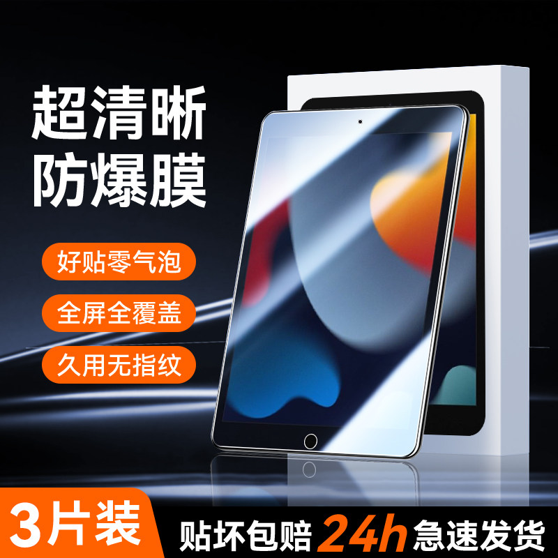幻影马适用ipad9钢化膜新款全屏覆盖ipad9平板2021版10.2英寸电脑屏幕防爆屏保2021玻璃抗蓝光高清防摔保护膜