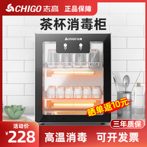 Chigo tea cup disinfection cabinet special small water cup tea set cup glass office desktop home two-star