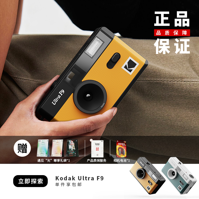 Kodak Original Film Camera (Non-Disposable) Kodak F9 Retro Style Creative Gift Set