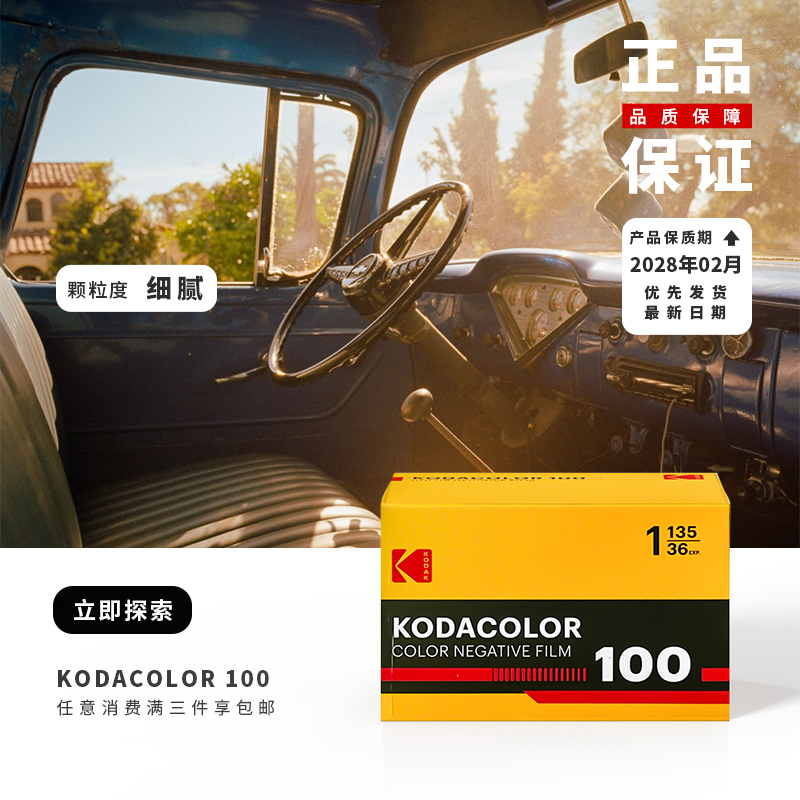 Kodak Color100 Kodacolor100 Color Film