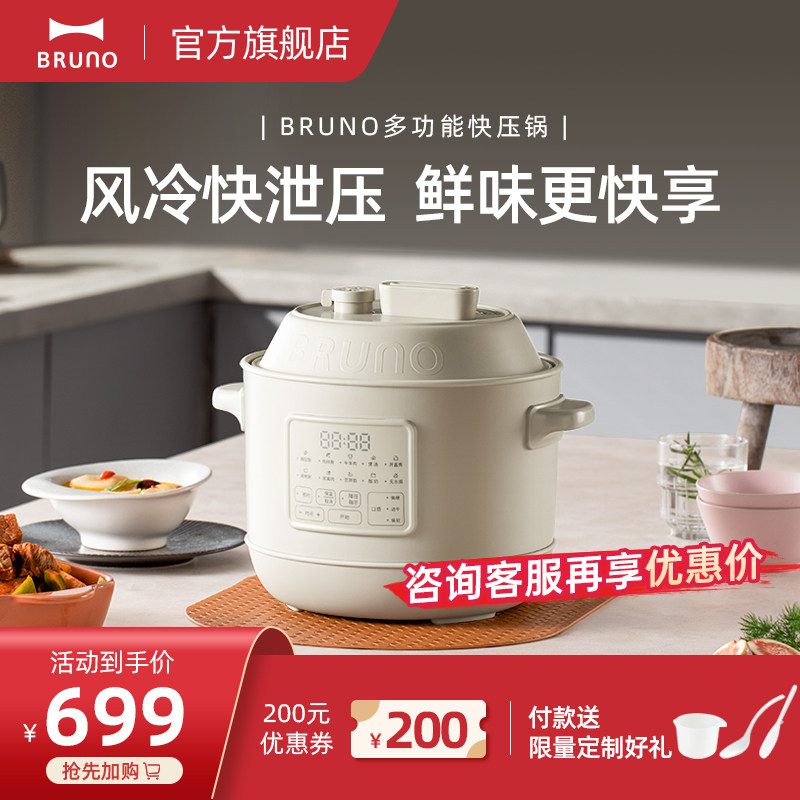 BRUNO electric pressure cooker home 3L rice cooker small chubby intelligent automatic exhaust multi-function pressure cooker