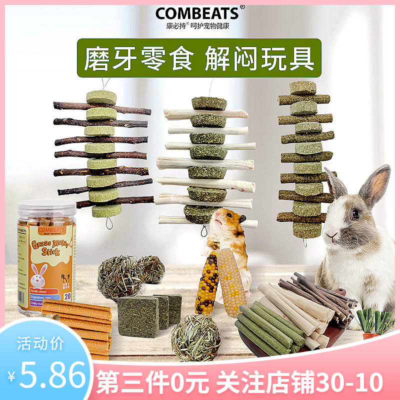 Rabbit grindstone Tooth Grass Cake Grinding Tooth Rod Timothy Moses Sweet Bamboo Dragon Cat Hamster Dolphin dedicated snacks food toy-Taobao