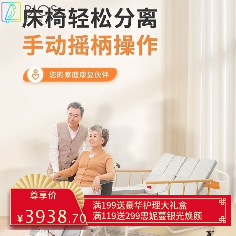 迈德斯特电动轮椅床家用多功能护理床瘫痪老人床椅分离两用床