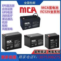 FC12-7 FC12-7 12V7AH Fire Host UPS Power Elevator Monitoring EPS DC Screen floodlight