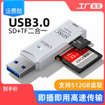 USB3.0读卡器高速多合一SD TF卡转换器多功能U盘typec单反相机卡内存卡行车记录仪储存卡外接笔记本电脑通用