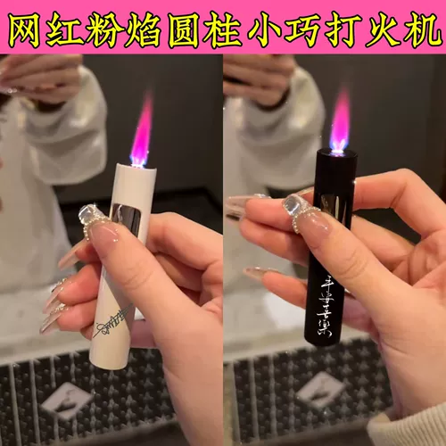 Xiaohongshu net red red with -защита от цилиндрического более легкого розового пламени, личностная гравюра, подарок от парня, дуйин