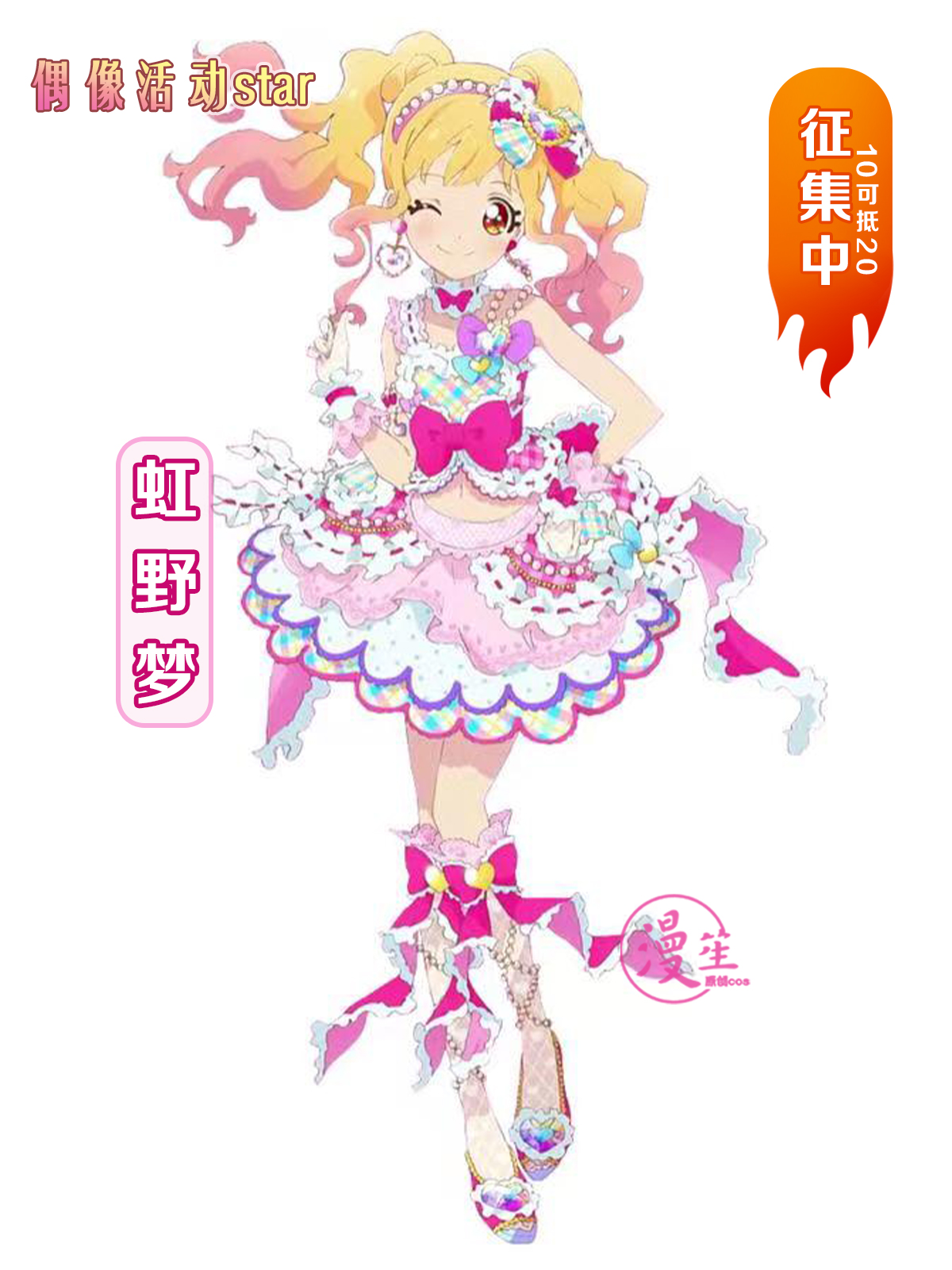 Comic Sheng Idol Event Star Iriano Dreams Cos Costume Call-Taobao