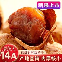 2023 New Fujian authentic farmhouse dried lychees with small meat thick glutinous rice cinnamon flavor and large fruit dried lychees 500*3kg