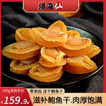 Dried seafood 150 heads plump 100 heads A light sun-dried abalone nutritious Buddha jumping over the wall non-ready-to-eat abalone