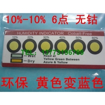 Humidity indicator card imported from Germany and Japan yellow humidity card environmentally friendly cobalt-free yellow turns blue 6 points