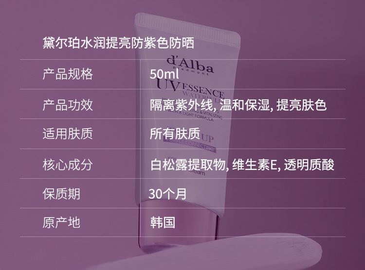 【香港直郵】 韓國 d'alba 黛爾珀 小紫傘防曬隔離霜50ml SPF50+ PA++++ 素顏提亮 防水防汗 紫色妝前乳 修正暗黃 精華養膚 輕薄不悶痘