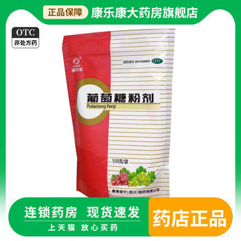 Glucose powder 500g/bag