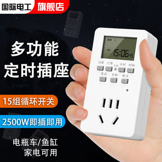 International electrician timing socket multi-function timing