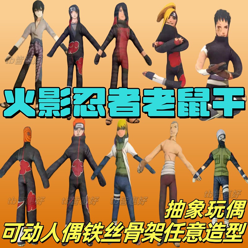 Naruto Naruto Uzumaki Sasuke Abstract Plush Toy Mouse Dry Action Figure Peripheral Plush Doll with Limbs and Skeleton