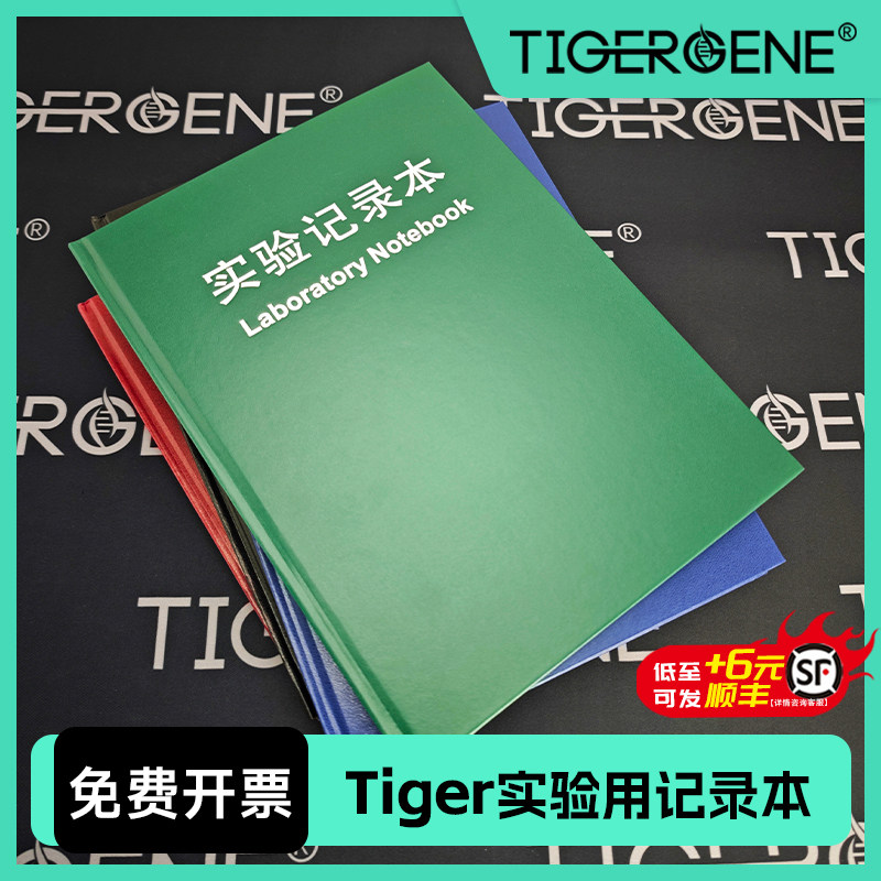 Tigergene实验室记录本科学化学报告本子生物科研横线方格记事本