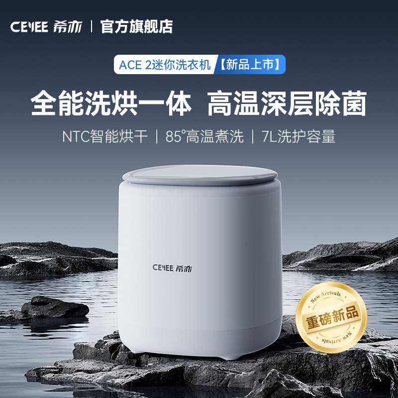 Xiyi ACE2 underwear washing and drying machine