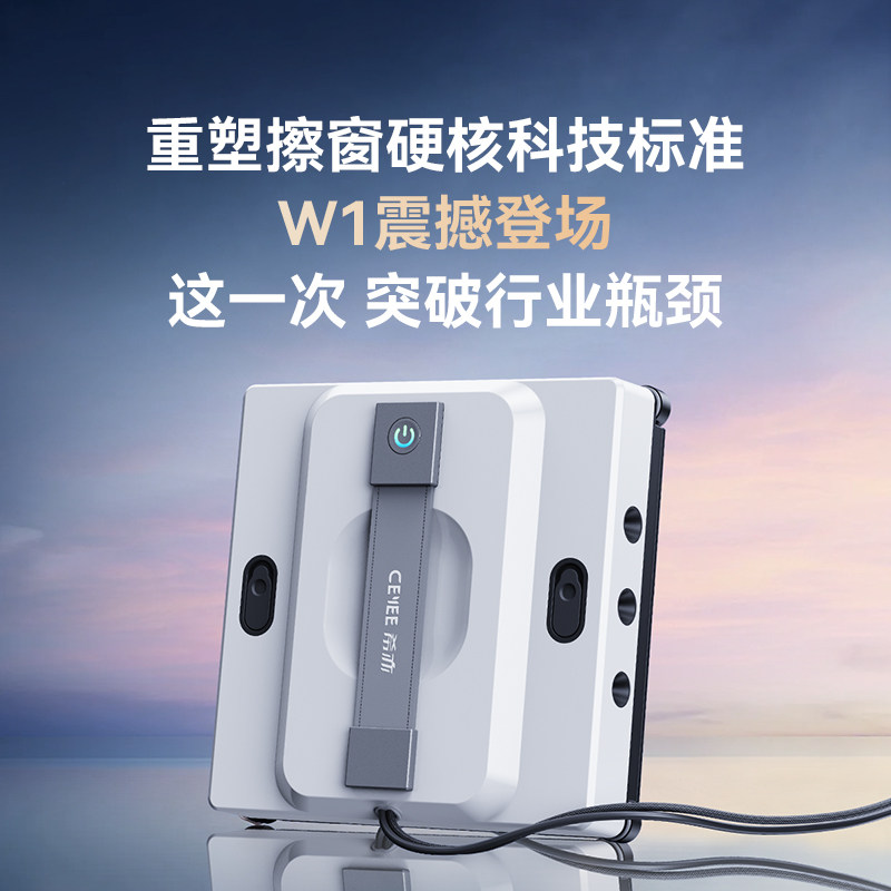 [ข่าวด่วน] หุ่นยนต์ทำความสะอาดหน้าต่าง Ceyee W1 อุปกรณ์ทำความสะอาดหน้าต่างอัตโนมัติอัจฉริยะหลายฟังก์ชัน