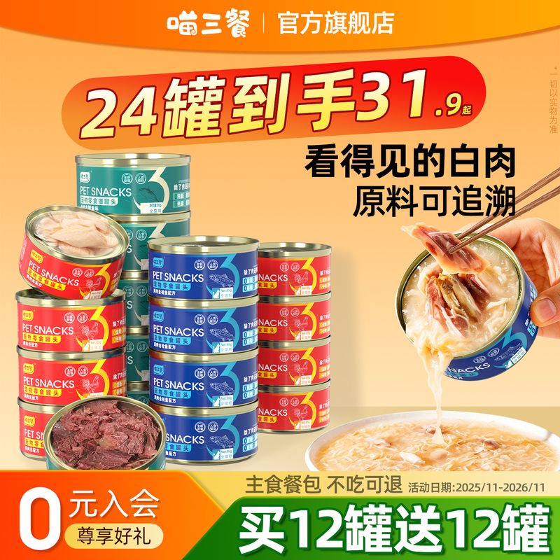 Meow Three Meals Cat Canned Food Nutritional Supplement Broth Fresh Stew Cat Snacks for Adult and Kitten Fresh Meat Wet Food 24 Cans Whole Box